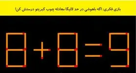 تست هوش ریاضی | اینو بتونی حل کنی باید جمع کنی فرار مغزها بشی