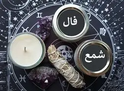فال شمع امروز | فال شمع روزانه جمعه 11 اردیبهشت ماه