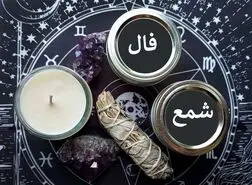 فال شمع امروز | فال شمع روزانه یکشنبه 20 اردیبهشت ماه