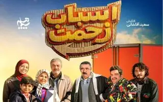 زمان جدید پخش سریال اسباب زحمت | سریال اسباب زحمت کی پخش میشه؟