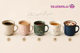 تست شخصیت شناسی | کدام فنجان را انتخاب می‌کنی؟ جوابش می‌گوید چه چیزی آرام‌آرام انرژی‌ات را می‌گیرد