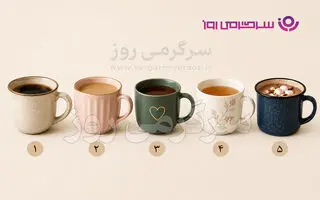 تست شخصیت شناسی | کدام فنجان را انتخاب می‌کنی؟ جوابش می‌گوید چه چیزی آرام‌آرام انرژی‌ات را می‌گیرد
