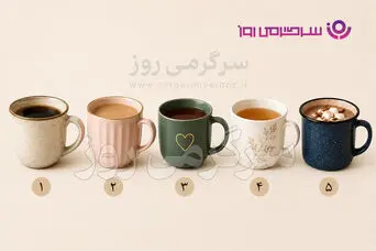 تست شخصیت شناسی | کدام فنجان را انتخاب می‌کنی؟ جوابش می‌گوید چه چیزی آرام‌آرام انرژی‌ات را می‌گیرد