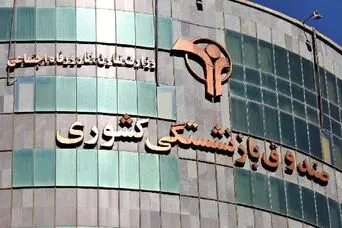  نامه تند بازنشستگان کشوری بانک صادرات به وزیر رفاه |  ۵ مطالبه مهم از وزیر کار درباره حقوق و صندوق بازنشستگی