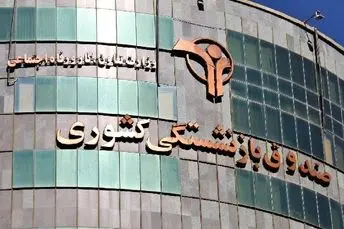 اطلاعیه رسمی و فوری صندوق بازنشستگی برای بازنشستگان | واریز فوق العاده 50 درصدی حقوق بازنشستگان تا جمعه