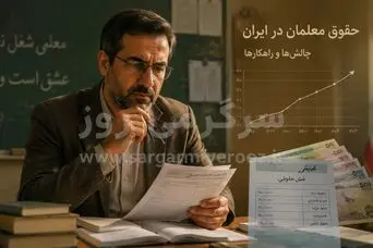خبر مهم شبانه از تسویه مطالبات و معوقات معلمان و بازنشستگان فرهنگی در خرداد