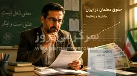 جزییات آزمون استخدامی آموزش و پرورش برای جذب معلم جدید براساس ماده ۲۸