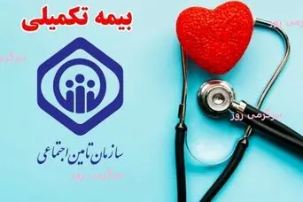 آغاز قرارداد جدید بیمه تکمیلی بازنشستگان کشوری / تعیین مبلغ حق بیمه پرداختی هر بازنشسته  