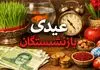 خبر مهم نایب رئیس کانون بازنشستگان درباره واریز عیدی بازنشستگان تامین اجتماعی | اعلام زمان نهایی واریز عیدی بازنشستگان تامین اجتماعی