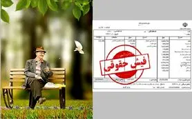 اطلاعیه رسمی سازمان برای بازنشستگان تامین اجتماعی | بارگذاری فیش حقوقی بهمن بازنشستگان و مستمری بگیران تامین اجتماعی