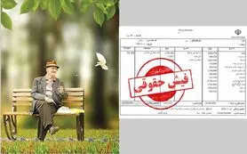 مشاهده و دریافت فیش حقوقی بازنشستگان کشوری و فرهنگیان بازنشسته