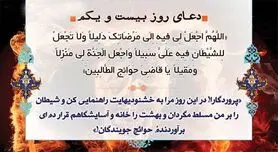 دعای روز بیست و یکم ماه مبارک رمضان | دعای امروز ماه رمضان به همراه ترجمه کامل + صوت زیبا


