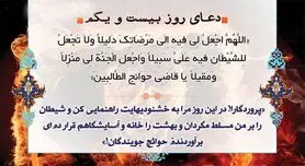 دعای روز بیست و یکم ماه مبارک رمضان | دعای امروز ماه رمضان به همراه ترجمه کامل + صوت زیبا


