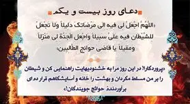 دعای روز بیست و یکم ماه مبارک رمضان | دعای امروز ماه رمضان به همراه ترجمه کامل + صوت زیبا


