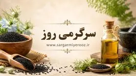 تنظیم دستگاه گوارش و سم‌زدایی کامل بدن با این دانه کوچک | نسخه شفا بخش طب سنتی در آشپزخانه شما