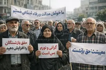 فریاد بازنشستگان تامین اجتماعی بلند شد | مابه‌التفاوت افزایش حقوق بازنشستگان تأمین اجتماعی کی واریز می شود؟