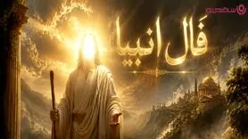 فال انبیا امروز | فال انبیاء روزانه جمعه 1 خرداد 1405 / دنیا بی‌پاسخ نمی‌گذاردت؛ موجی از خبرهای خوب نزدیک است، بدان خبر دلخواهت در راه است…