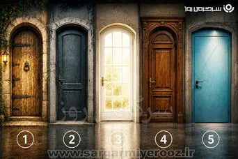 تست شخصیت شناسی | کدام در را هرگز باز نمی‌کنی؟ انتخابت می‌گوید چه چیزی را به خودت ممنوع کرده‌ای