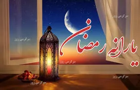 خبر جدید از زمان واریز یارانه رمضان | تصمیم نهایی دولت درباره رقم و زمان واریز یارانه رمضان