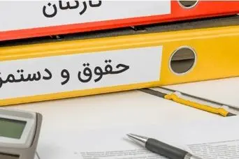 حقوق ۱۴۰۴ فروردین ماه برای کارمندان و بازنشستگان آماده واریز شد | خبر مهم از اعمال افزایش در حقوق فروردین ماه