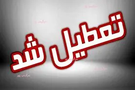  ۳ روز تعطیلی متوالی در این هفته | تعطیلی ۳ روزه خرداد چه روز هایی است؟