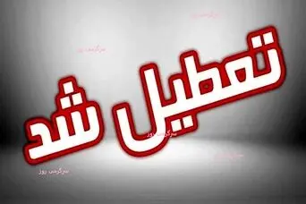  ۳ روز تعطیلی متوالی در این هفته | تعطیلی ۳ روزه خرداد چه روز هایی است؟
