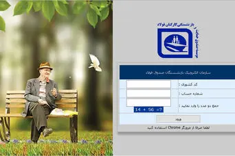 حذف و اضافه آیتم‌های فیش حقوقی بازنشستگان در اسفند ماه | تغییر در فیش حقوقی اسفند بازنشستگان تایید شد