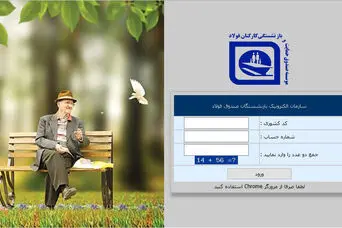 حذف و اضافه آیتم‌های فیش حقوقی بازنشستگان در اسفند ماه | تغییر در فیش حقوقی اسفند بازنشستگان تایید شد