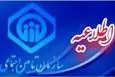  اطلاعیه رسمی سازمان تامین اجتماعی برای بازنشستگان و مستمری بگیران | واریز بدهی تامین اجتماعی به مستمری بگیران با شرایط زیر