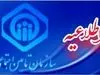  اطلاعیه رسمی سازمان تامین اجتماعی برای بازنشستگان و مستمری بگیران | واریز بدهی تامین اجتماعی به مستمری بگیران با شرایط زیر