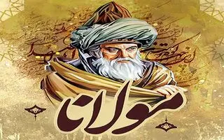 غزل شماره ۲۲۶ از دیوان شمس مولانا؛ برفت یار من و یادگار ماند مرا