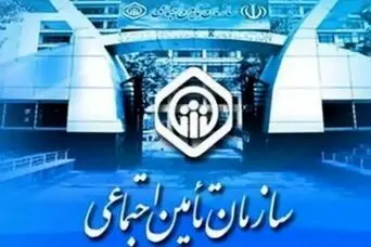 تأمین اجتماعی برای این افراد استثنا قائل شد؛ این قانون کمتر شنیده‌شده تأمین اجتماعی به نفع خانواده‌هاست