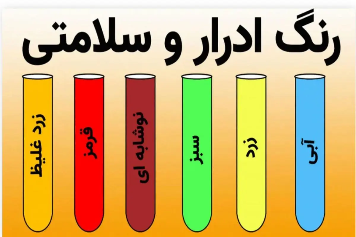 این رنگ ادرار در ناشتای صبح نشانه قند خون خطرناک است