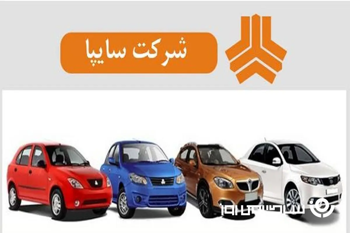 ثبت نام سایپا بدون قرعه کشی از امروز | پیش فروش جدید سایپا شروع شد