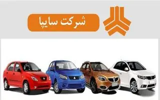 آغاز ثبت نام فروش فوری سایپا بدون قرعه کشی | پیش فروش جدید سایپا به قیمت کارخانه
