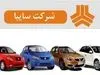 آغاز ثبت نام فروش فوری سایپا بدون قرعه کشی | پیش فروش جدید سایپا به قیمت کارخانه
