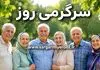 پاسخ رسمی دولت به مطالبه افزایش مستمری بازنشستگان | موضع جدیددولت درباره افزایش مستمری بازنشستگان