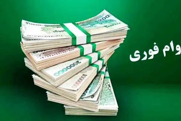 آغاز پرداخت تسهیلات ۲۰، ۳۰، ۴۰ و ۵۰ میلیون تومانی به مستمری‌بگیران | وام آنلاین بدون ضامن و وثیقه برای بازنشستگان و مستمری بگیران