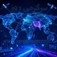 اخبار اینترنت بین الملل ایران روز پنجشنبه 31 اردیبهشت