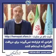 خبر مهم وزیر رفاه برای یارانه‌بگیران؛ برای دریافت کالابرگ 4 میلیون تومانی ثبت نام کنید​