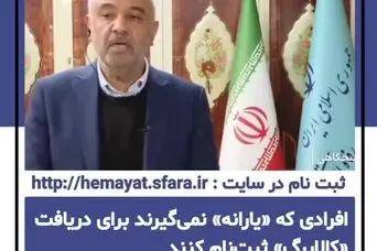 خبر مهم وزیر رفاه برای یارانه‌بگیران؛ برای دریافت کالابرگ 4 میلیون تومانی ثبت نام کنید​