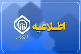 بازنشستگانی که معوقه فروردین خود را نگرفته اند بخوانند | تکمیل واریز معوقات فروردین بازنشستگان تأمین اجتماعی از فردا