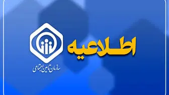  پرداخت کمک هزینه به بازنشستگان تامین اجتماعی قطعی شد | واریزی جدید برای بازنشستگان تامین اجتماعی از هفته آینده