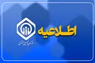 فراخوان مهم تامین اجتماعی به بازنشستگان و مستمری بگیران تامین اجتماعی