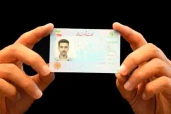 اطلاعیه مهم دولت درباره کارت ملی هوشمند | اگر کارت ملی قدیمی دارید بخوانید