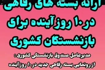 عیدی ویژه مقام دولتی برای بازنشستگان کشوری و فرهنگیان بازنشسته | خبر خوش برای این گروه از بازنشستگان