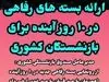 عیدی ویژه مقام دولت برای بازنشستگان کشوری و فرهنگیان بازنشسته | خبر خوش برای این گروه از بازنشستگان