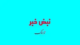 خبر جدید معاون پزشکیان درباره زمان وصل شدن اینترنت | بازگشایی ایترنت بین الملل امشب دوشنبه ۷ اردیبهشت