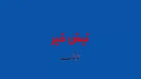 خبر جدید معاون پزشکیان درباره زمان وصل شدن اینترنت | بازگشایی ایترنت بین الملل امشب دوشنبه ۷ اردیبهشت