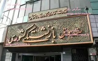 خبر فوری صندوق بازنشستگی برای بازنشستگان کشوری و بانک صادرات  و فرهنگیان بازنشسته